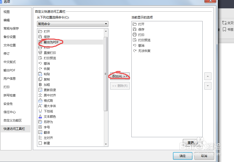 如何把word文档轻松转化为PDF