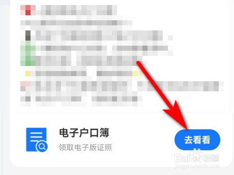 支付宝怎么领取电子户口簿