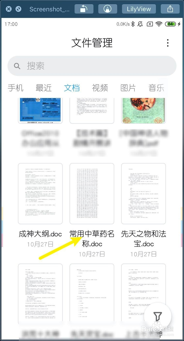 小米MIUI11怎样编辑doc文档