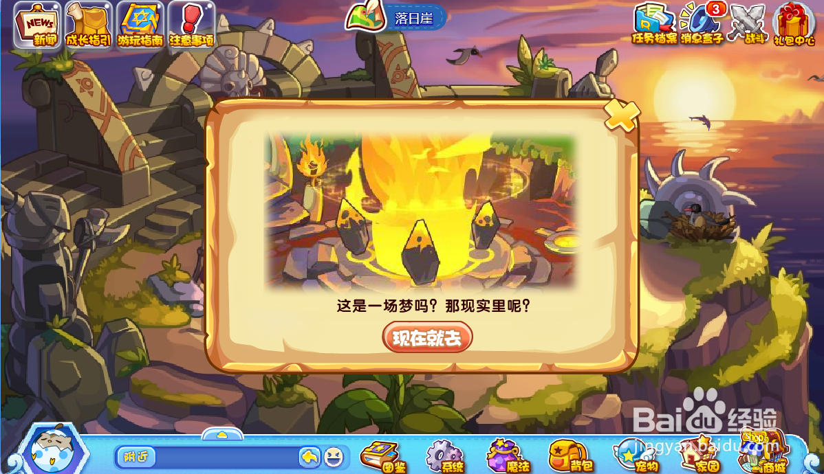 洛克王国北海之祭任务怎么完成#校园分享#