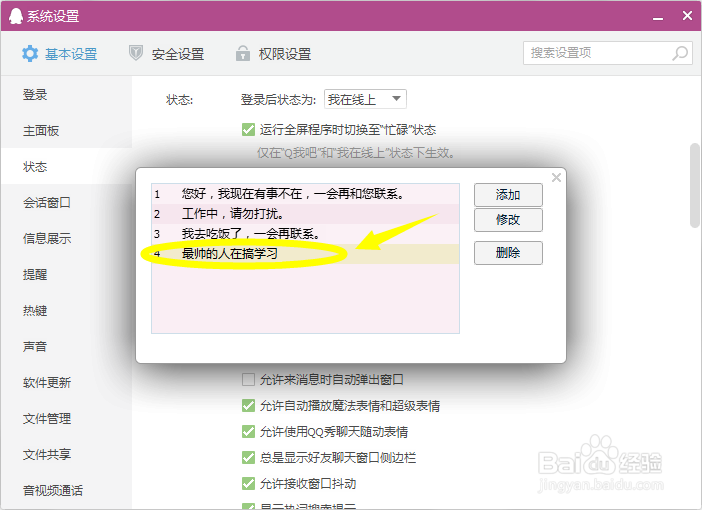 如何自制QQ自动回复内容