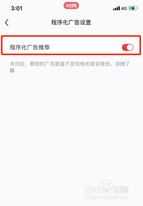 小红书怎么关闭程序化广告