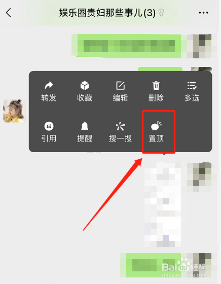 微信群聊消息置顶怎样取消