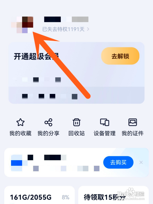 如何使用百度网盘APP查看二维码