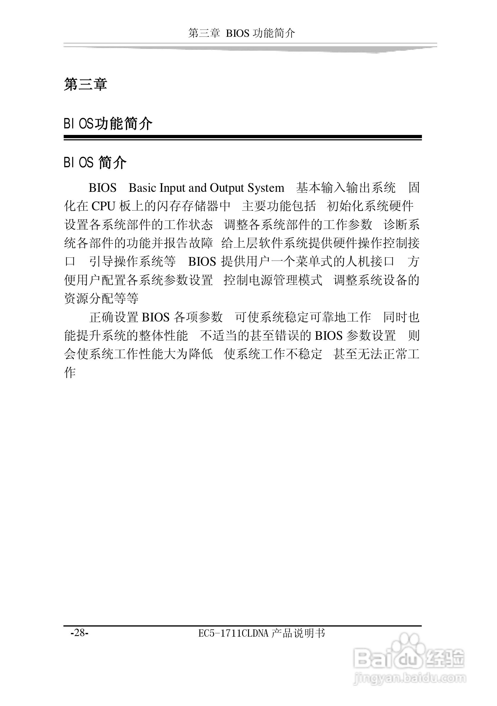 研祥EC5-1711CLDNA工业级CPU板卡说明书:[4]