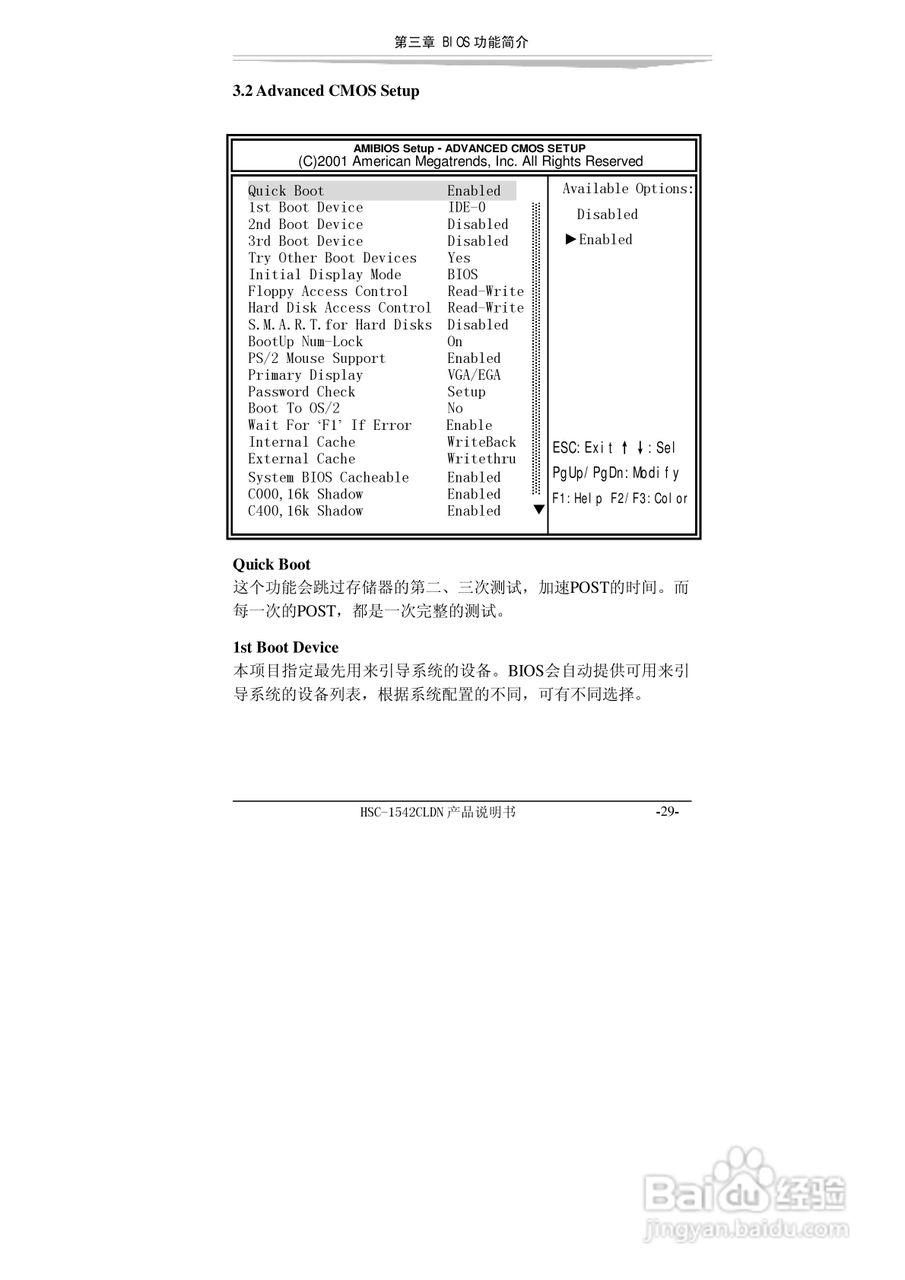 研祥HSC-1542CLDN-A2工业级CPU板卡说明书:[4]
