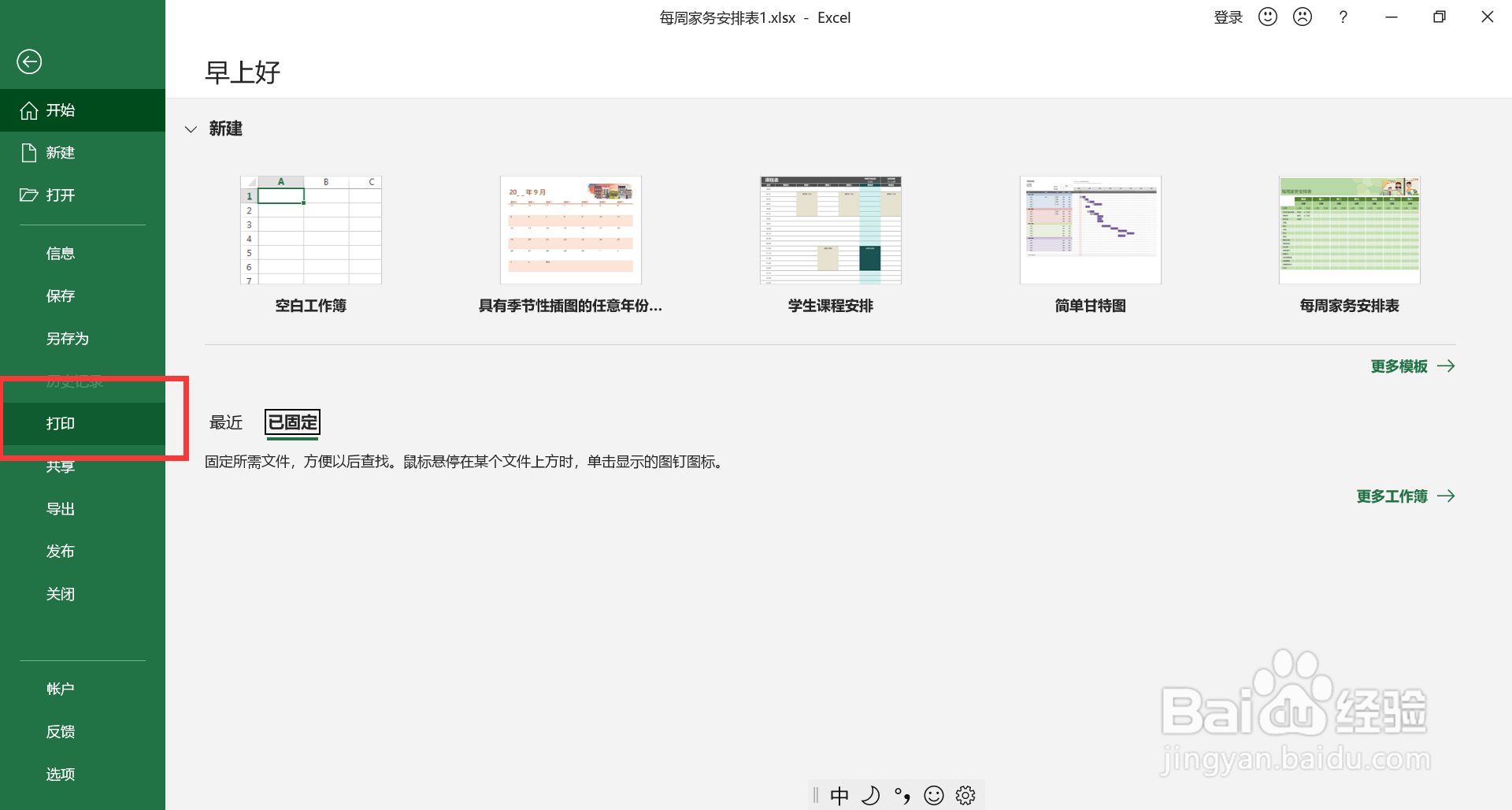 打印如何调整横版和竖版