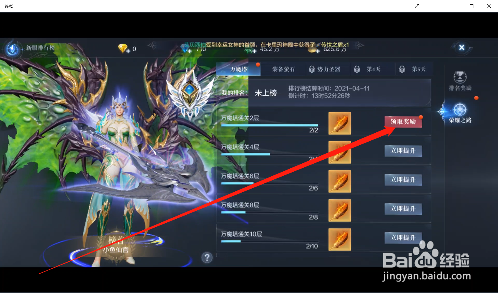 全民奇迹2如何领取荣耀之路奖励