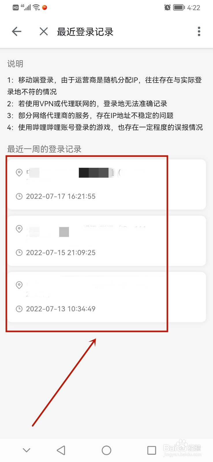 哔哩哔哩最近登录记录在哪里查看