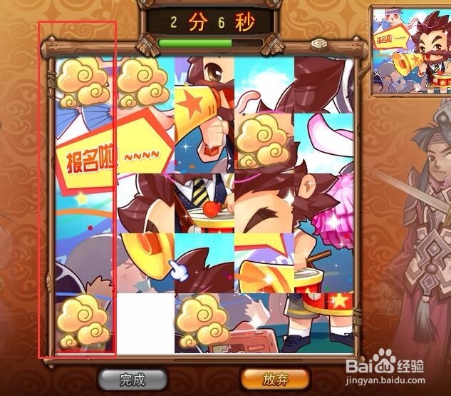 QQ三国玩具拼图如何快速完成困难五阶拼图?