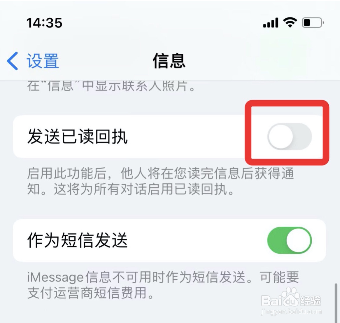 iphone信息如何取消自动发送已读回执