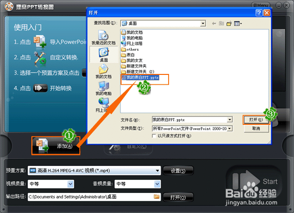 如何制作视频短片来表白