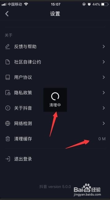 抖音怎么清除缓存