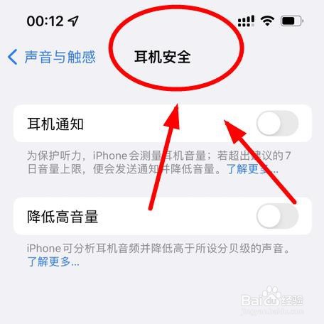 iPhone13如何设置耳机通知