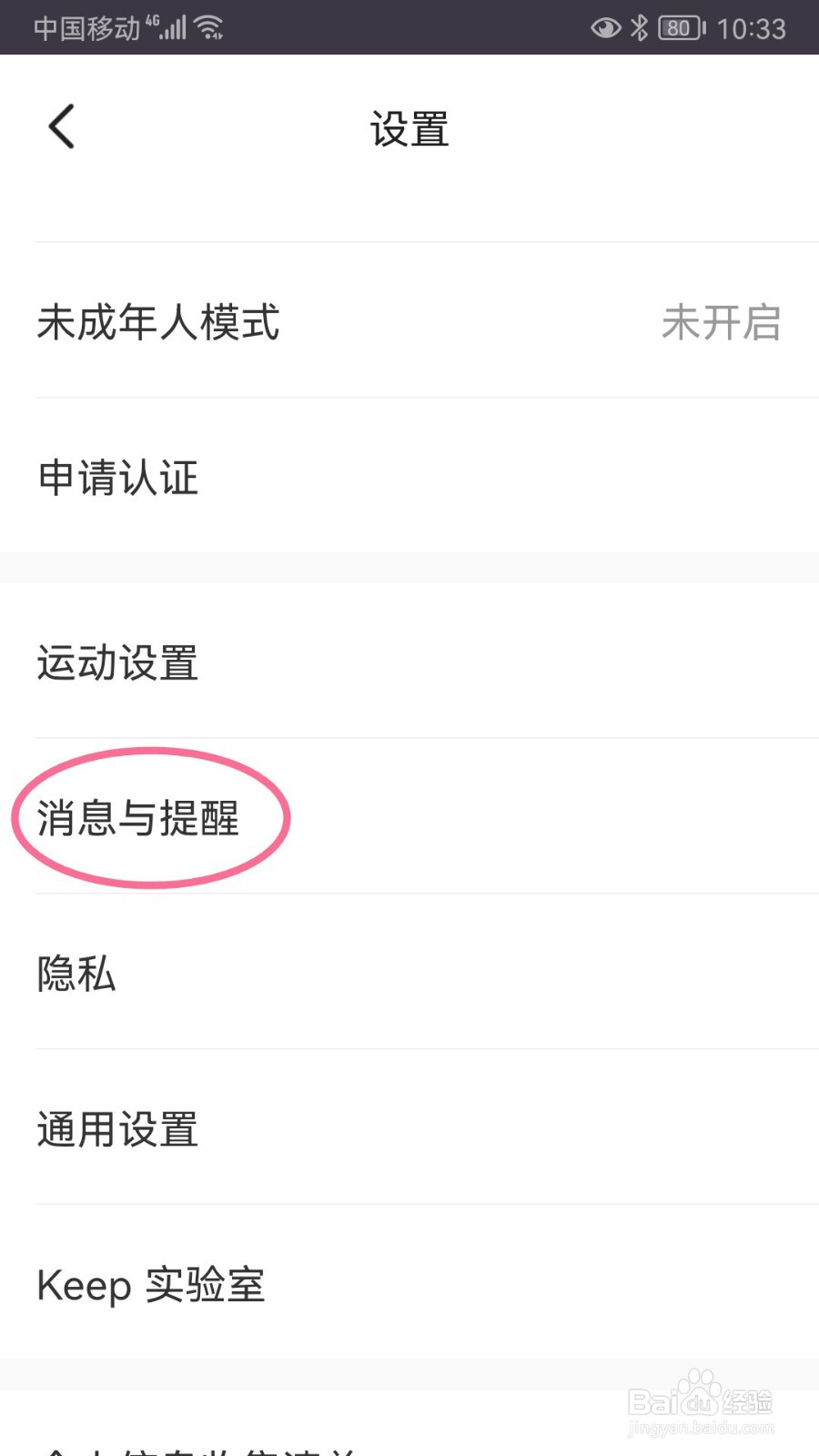 keep如何关闭专属推荐