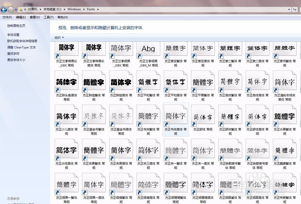 win7系统如何安装字体且不那么浪费C盘空间