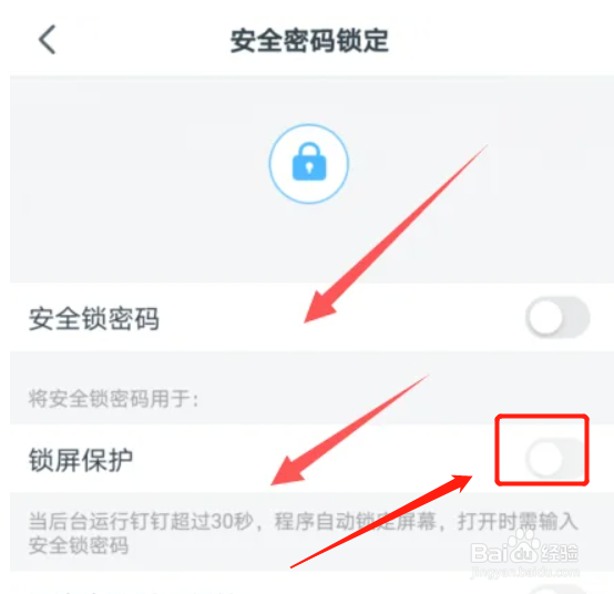 钉钉APP怎么设置锁屏保护