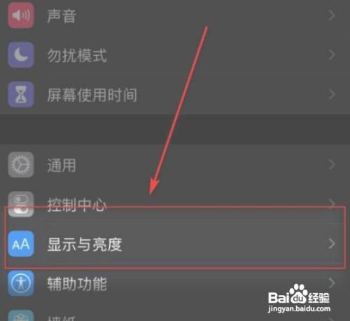 iPhone12手机怎么永久关闭自动调节亮度