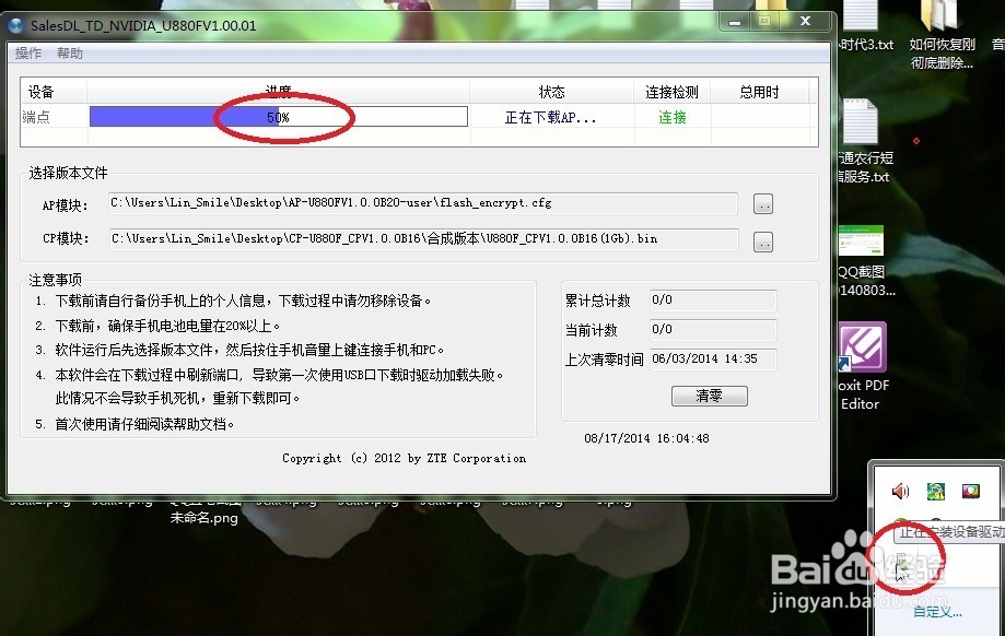 U880F手机如何线刷？