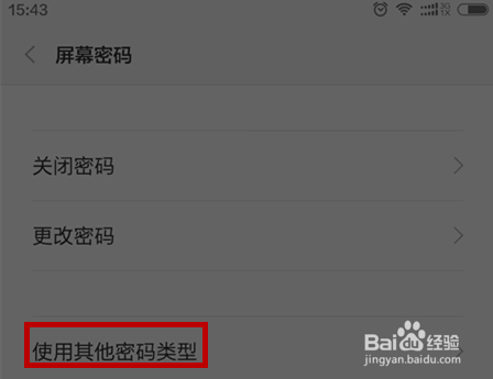 怎么给安卓手机设置手势密码