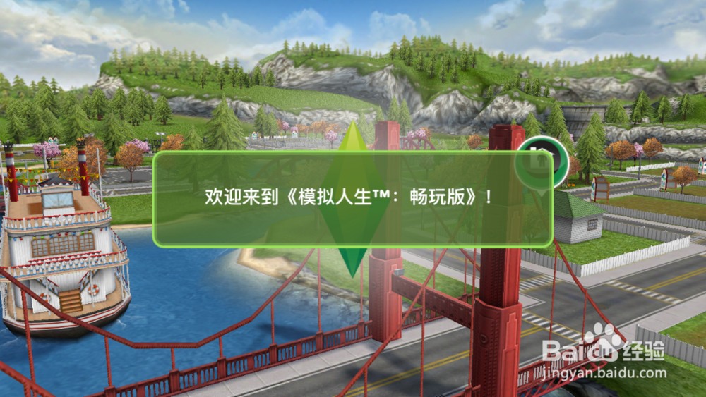 如何开始下载模拟人生App游戏并且开始玩