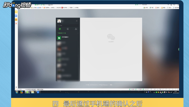 如何用手机微信端登录微信网页版