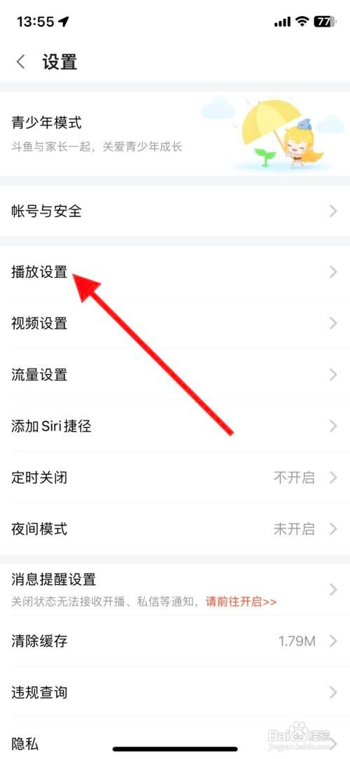 如何开启斗鱼app播放器手势