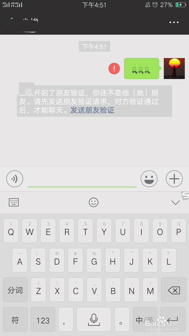 如何测试某个好友有没有删除自己？