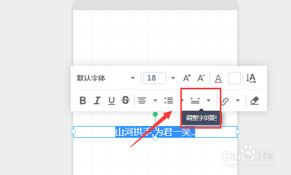 易企秀制作H5时如何调整文字字字间距大小
