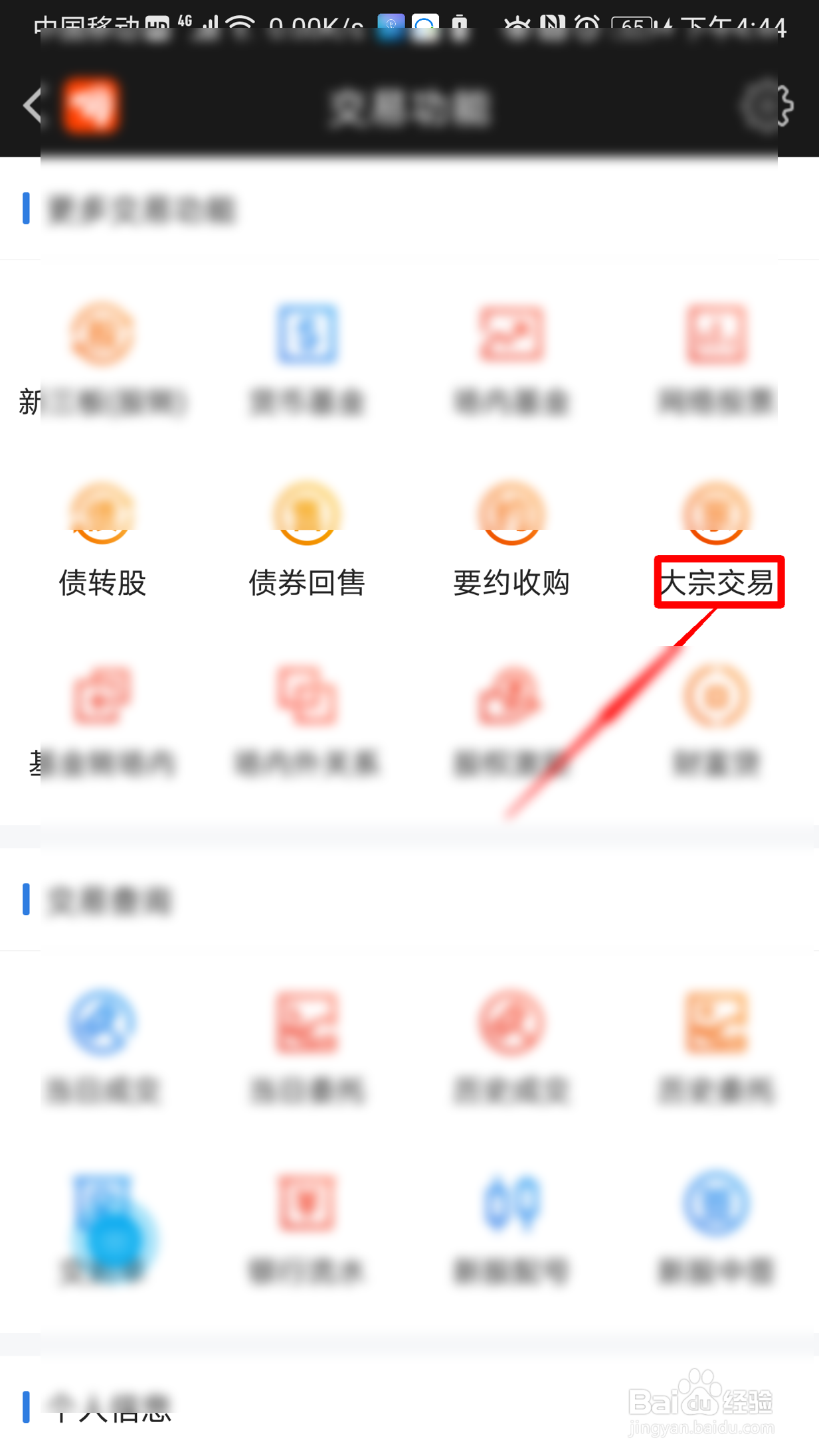 东方财富如何查询大宗交易行情