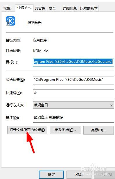 如何打开电脑桌面快捷图标所在位置