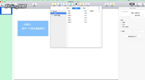 Keynote如何添加背景音乐 百度经验