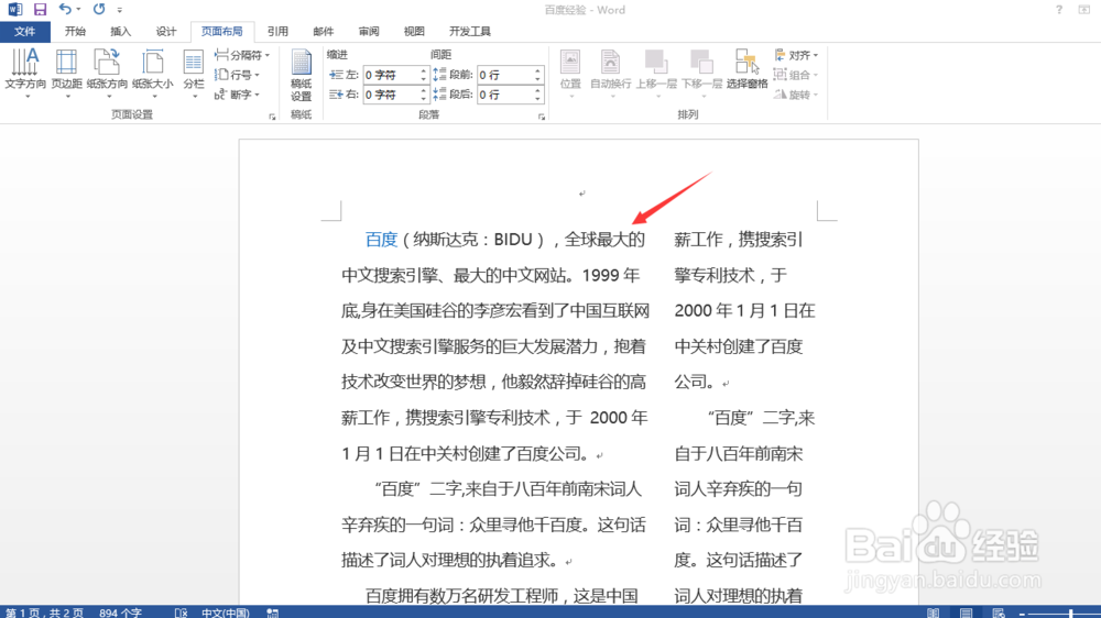word2013如何设置分栏功能