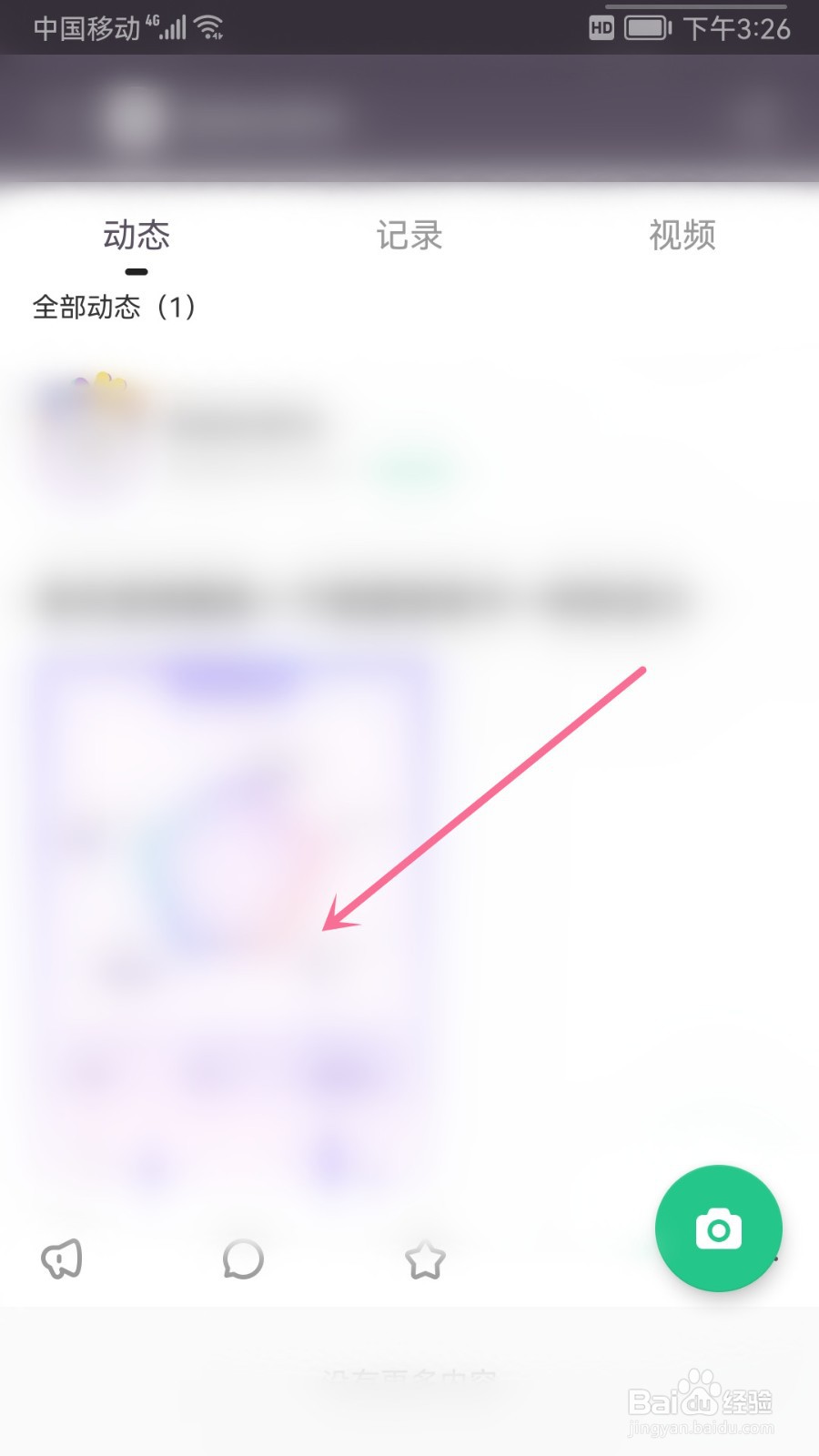 keep怎么查看自己发布的动态