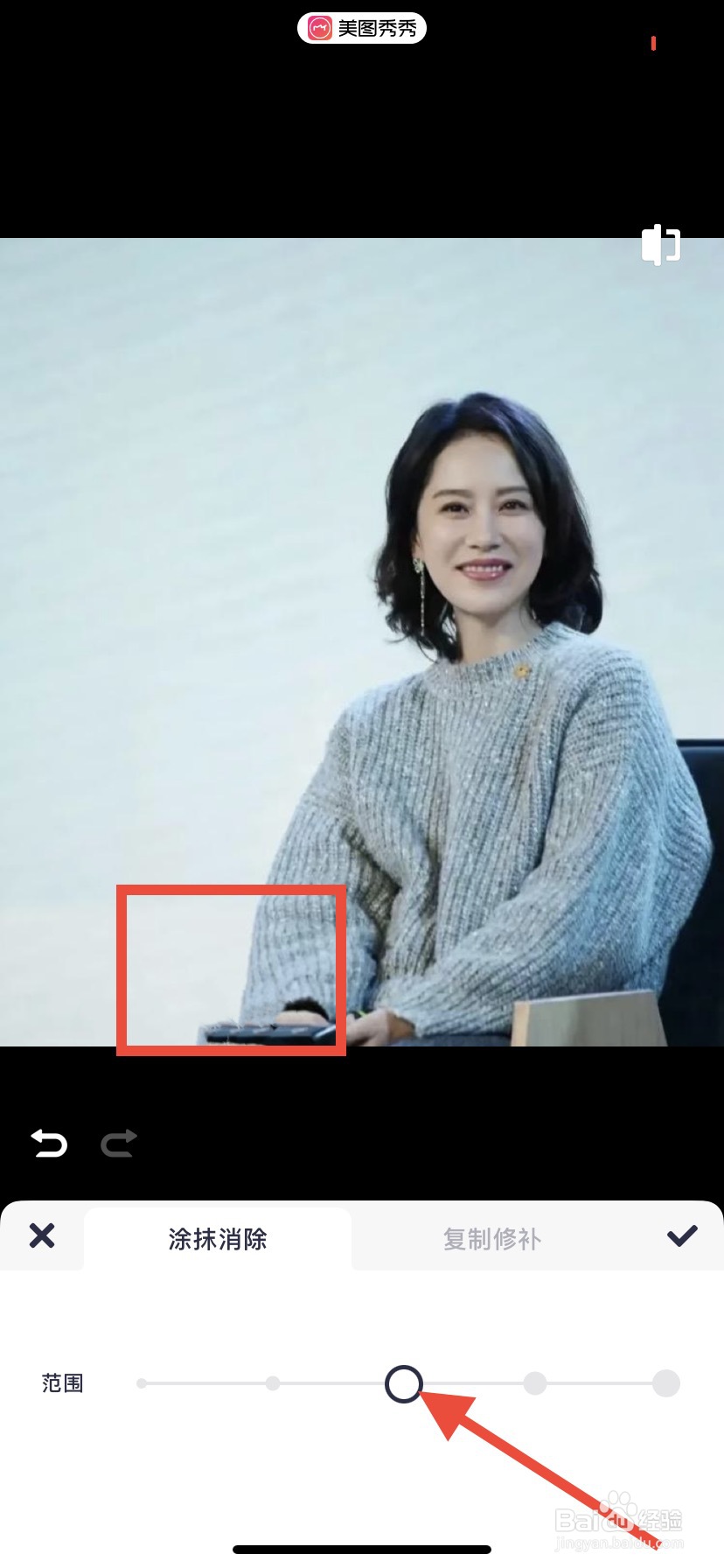 美图秀秀怎么去除多余的东西