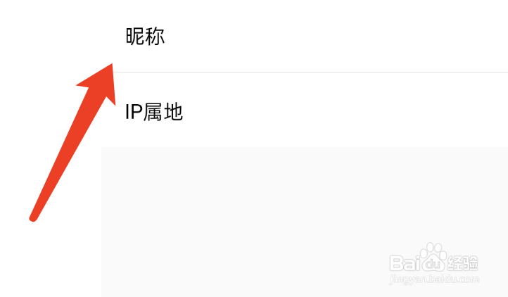 装修图库APP如何修改个人昵称
