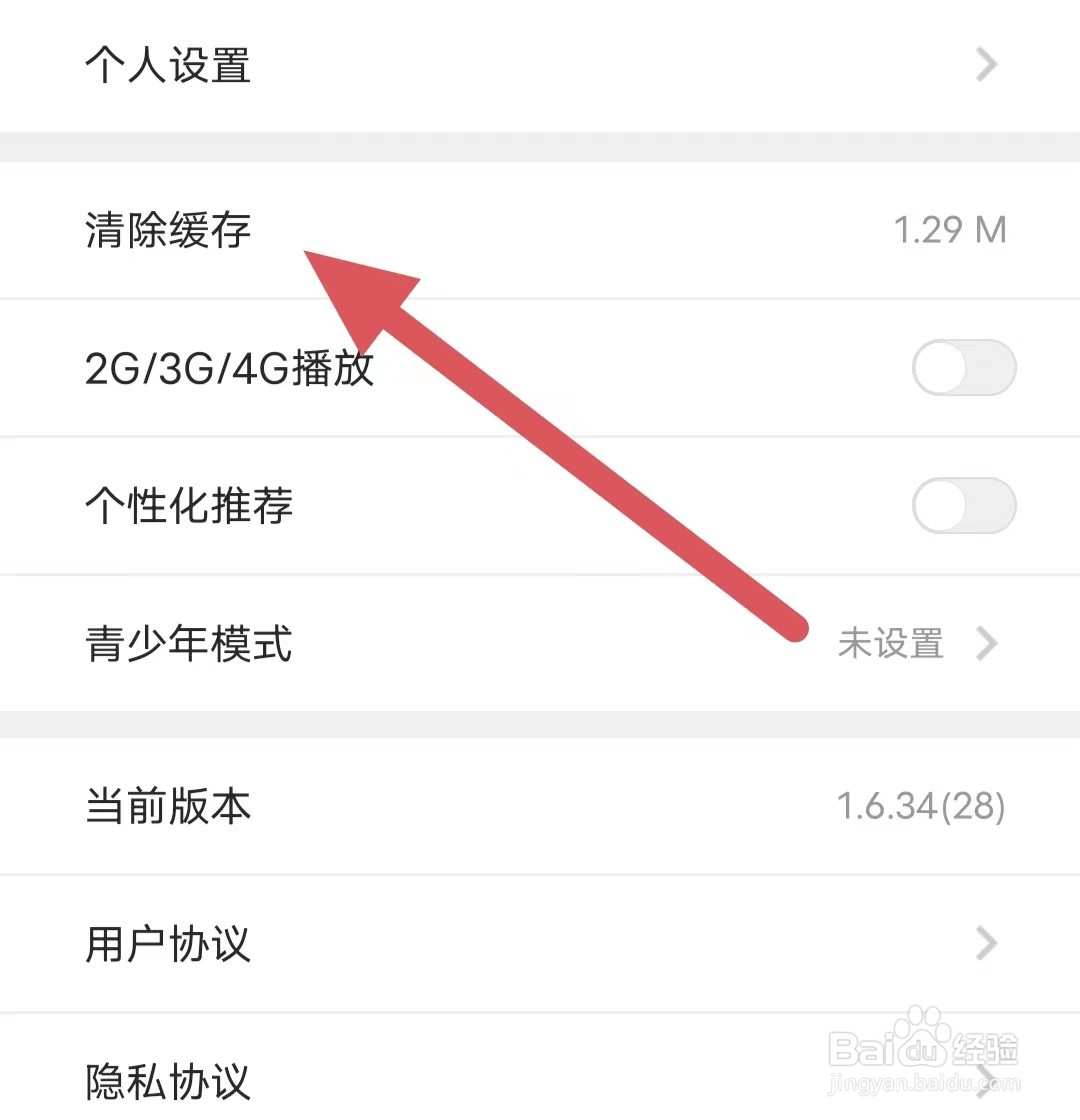 好兔视频如何查看清除缓存