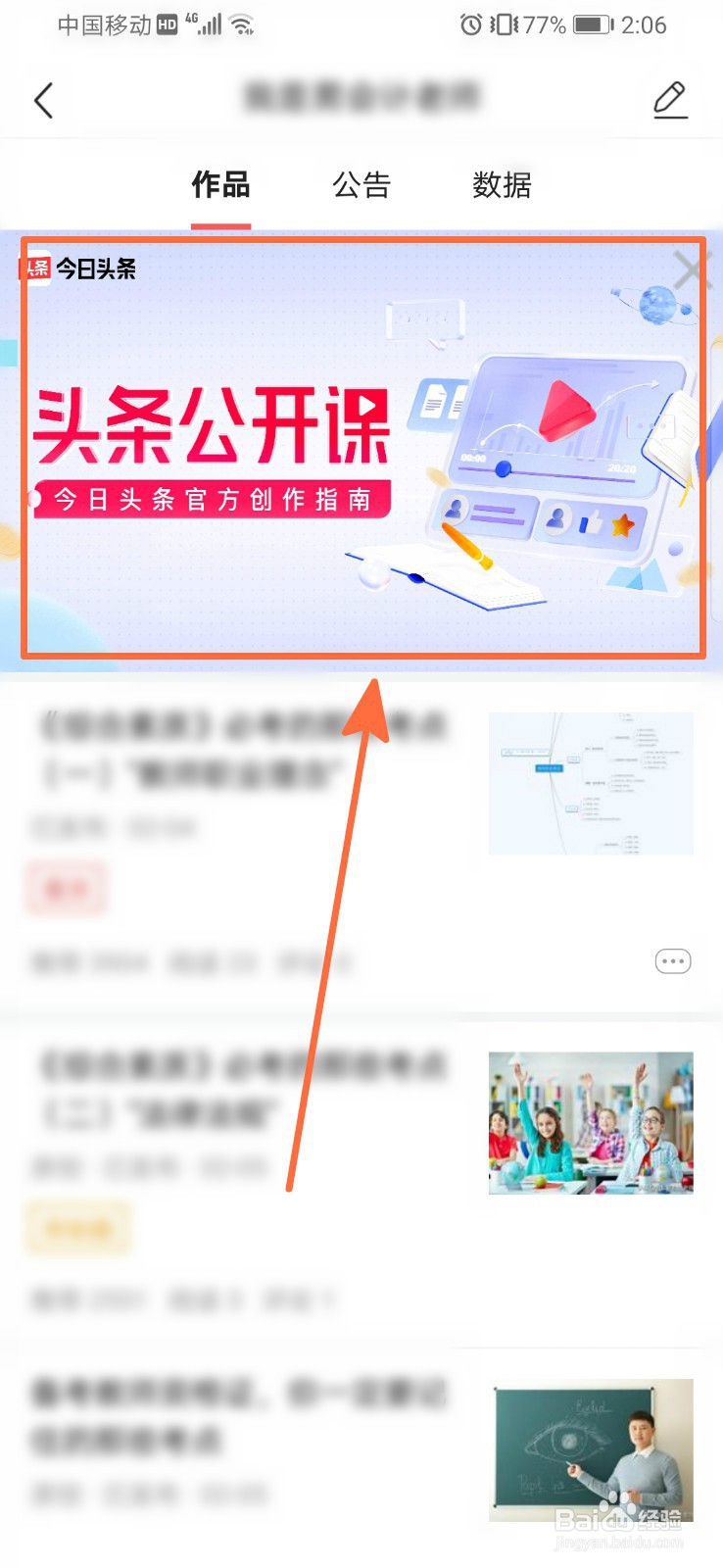 如何参加今日头条公开课学习