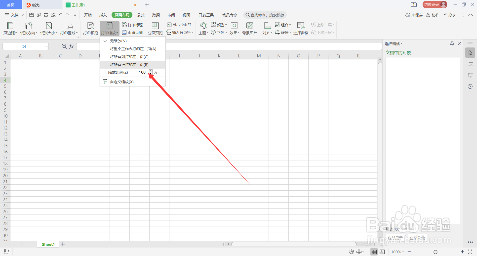 WPS表格中Alt快捷键(3)