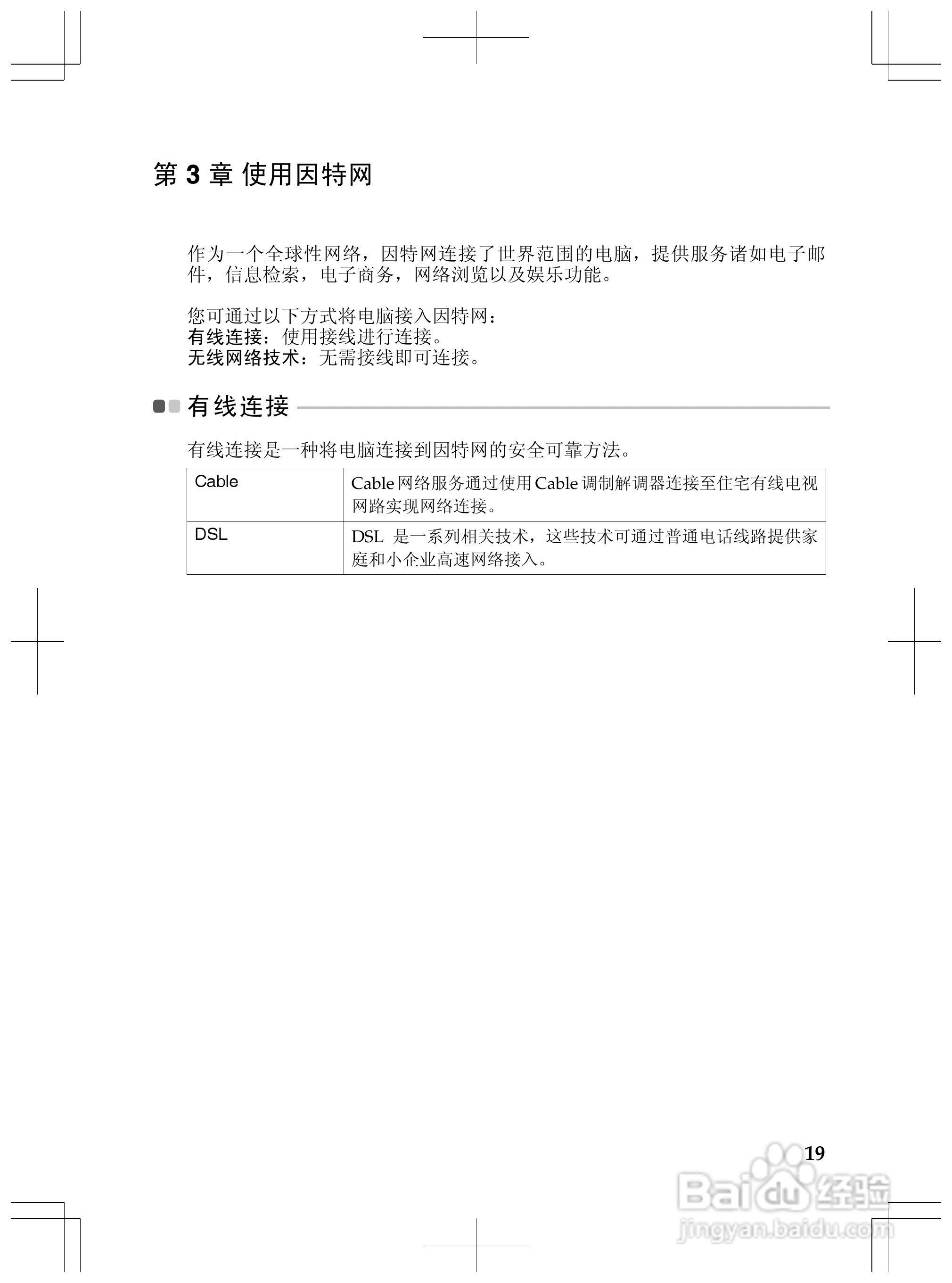 联想S205笔记本电脑使用说明书:[3]