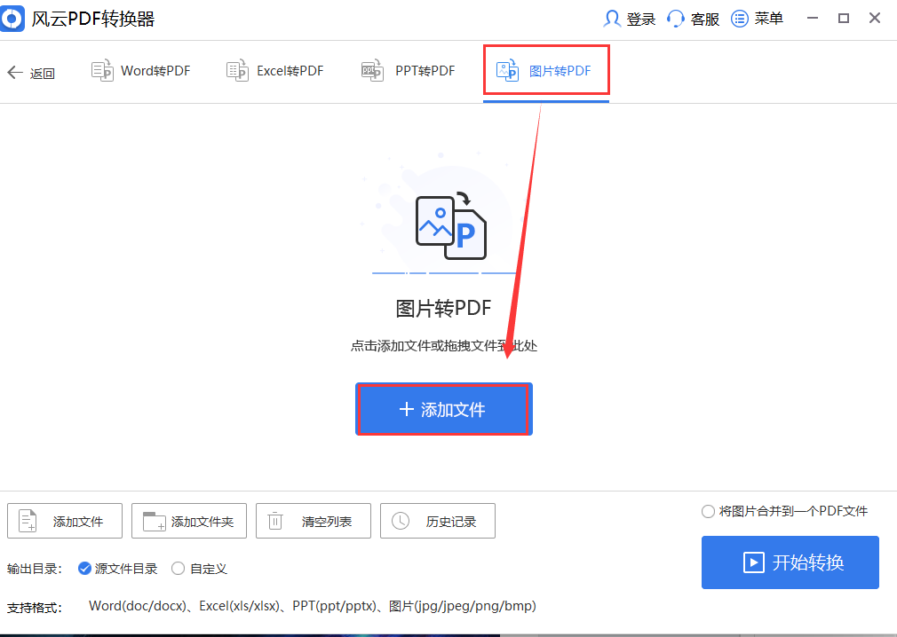 如何能把图片转换pdf格式 简单快速的pdf转换器