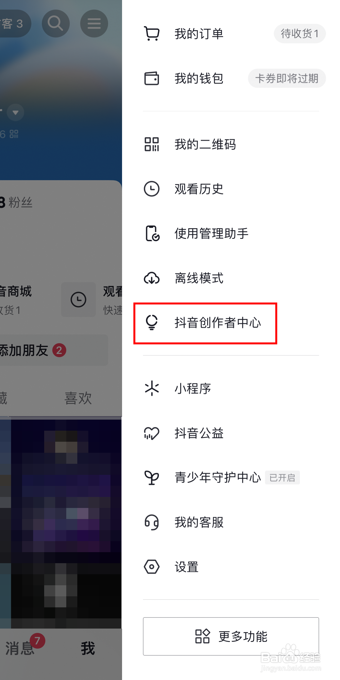 抖音团购怎么做