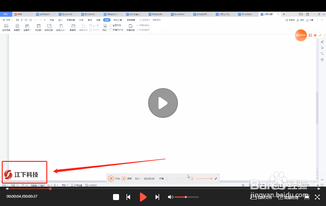 怎样给视频添加图片水印?