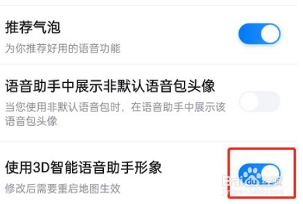 百度地图3D语音怎么关