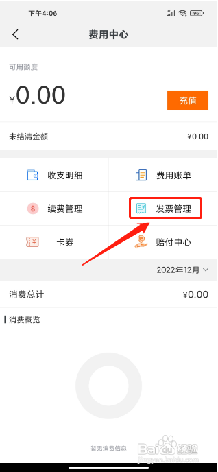 阿里云APP提交开票申请的方法
