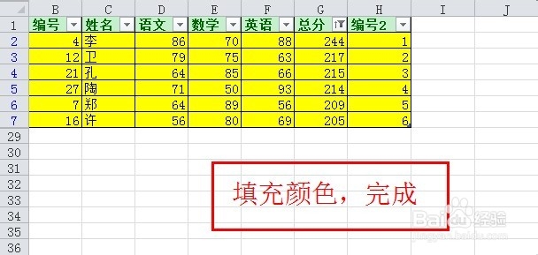 Excel基础应用：[28]如何根据颜色排序和筛选？