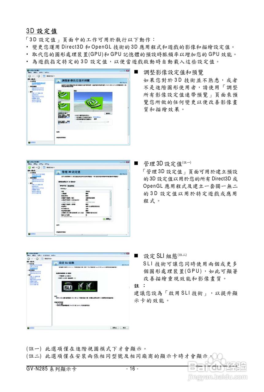 技嘉GV-N285UD-2GI显卡使用说明书:[2]