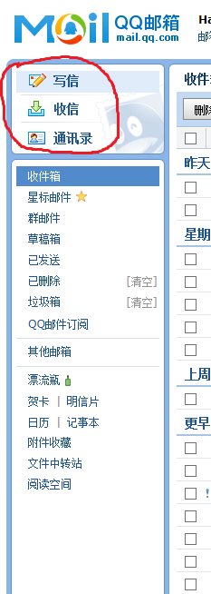 如何给很多QQ好友发邮件