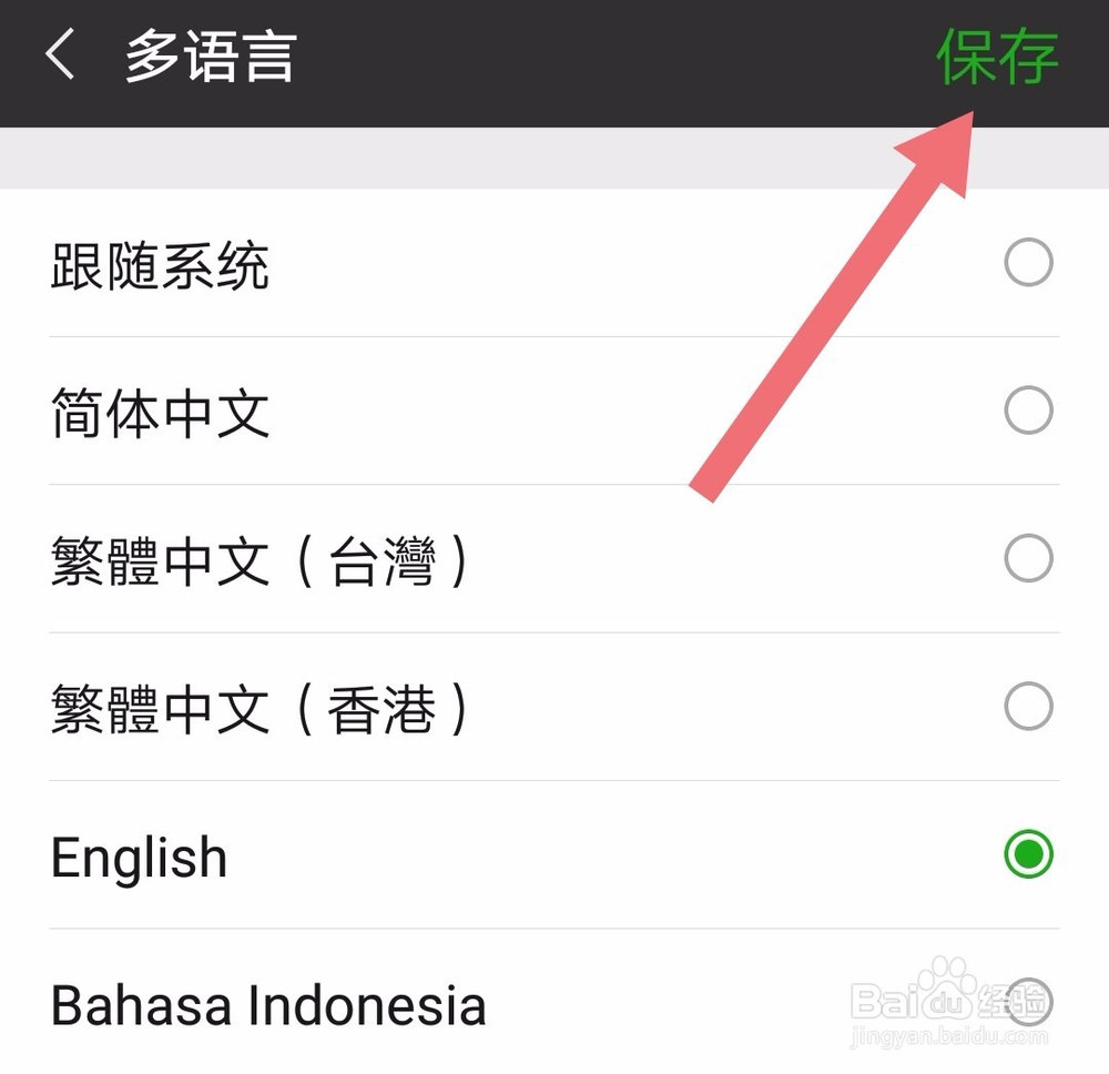 手机微信怎么把语言换成英文
