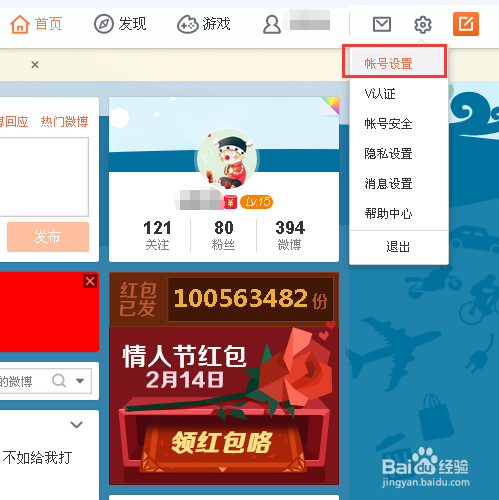 新浪微博怎么绑定和解绑淘宝支付宝账号
